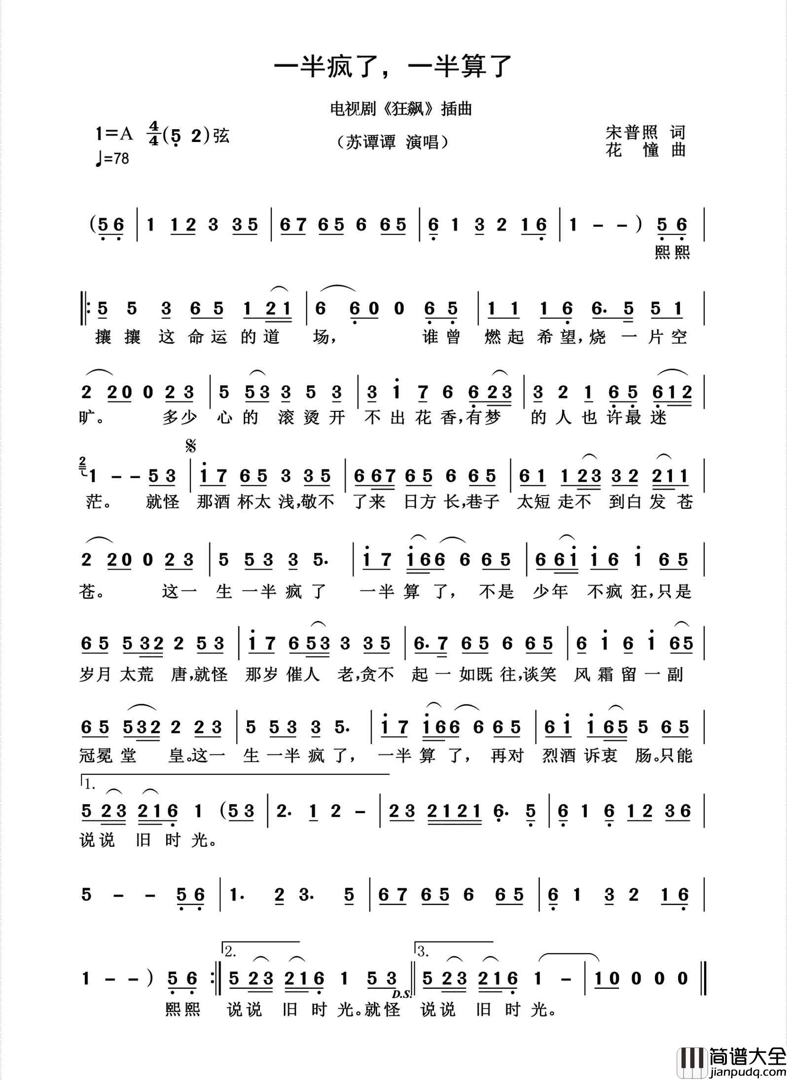 一半疯了，一半算了简谱_苏谭谭演唱_杨诗丽制作曲谱