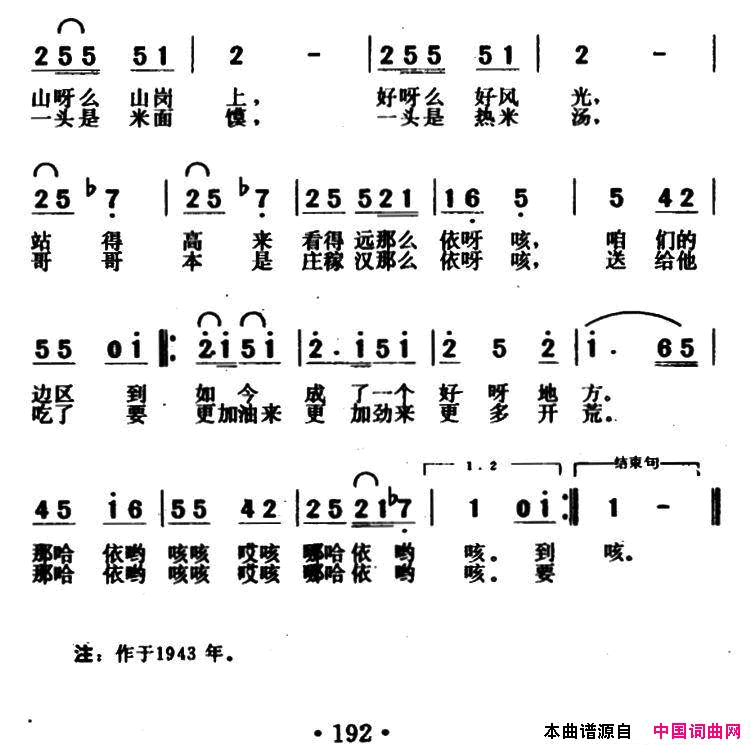 雄鸡高声叫秧歌剧_兄妹开荒_选曲简谱_牟炫甫演唱_路由/安波词曲
