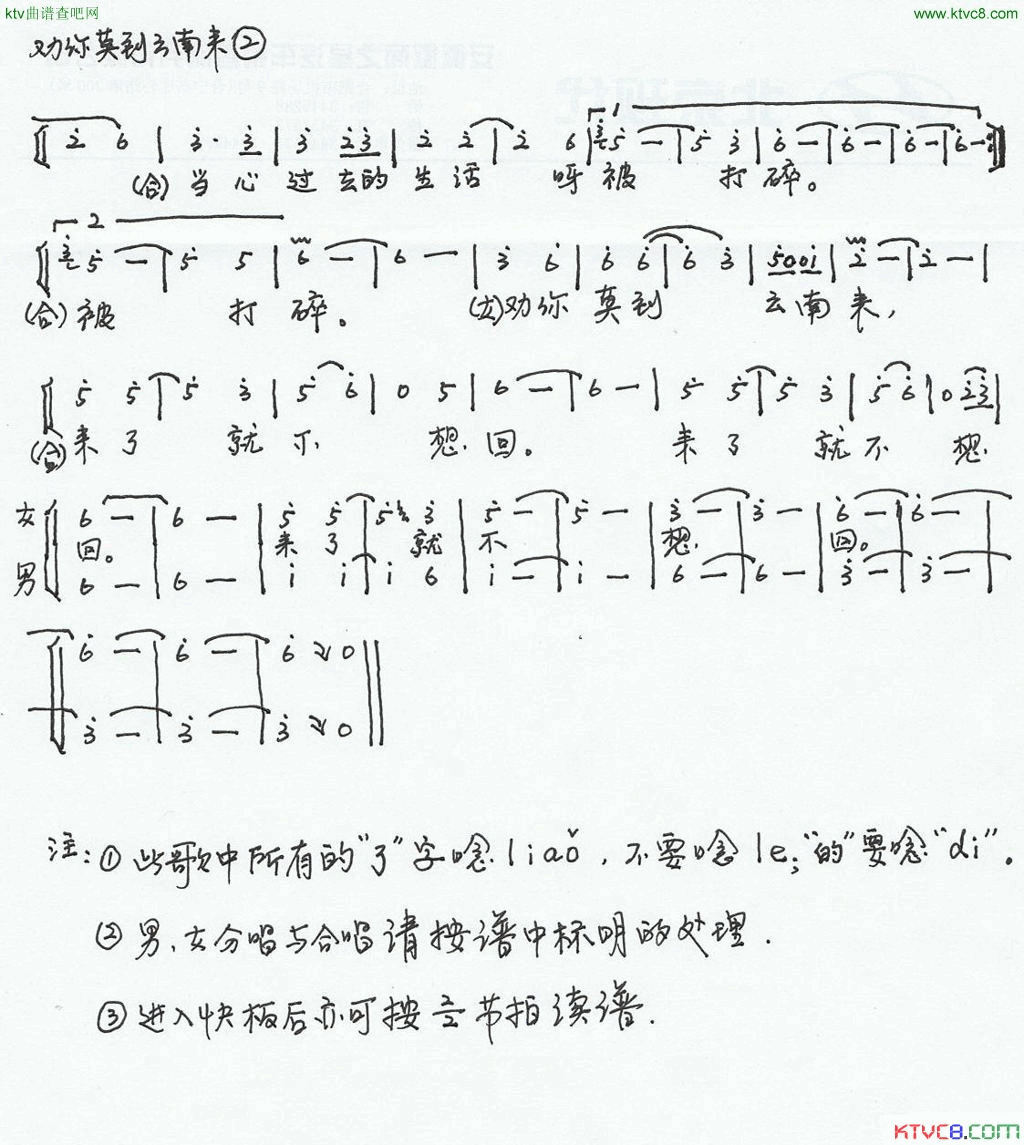 劝你莫到云南来简谱_月亮姆组合演唱