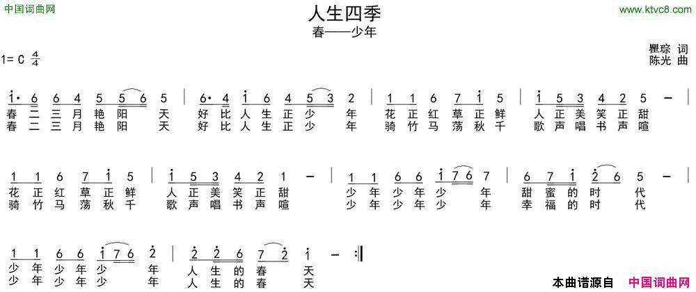 人生四季瞿琮词陈光曲人生四季瞿琮词_陈光曲简谱