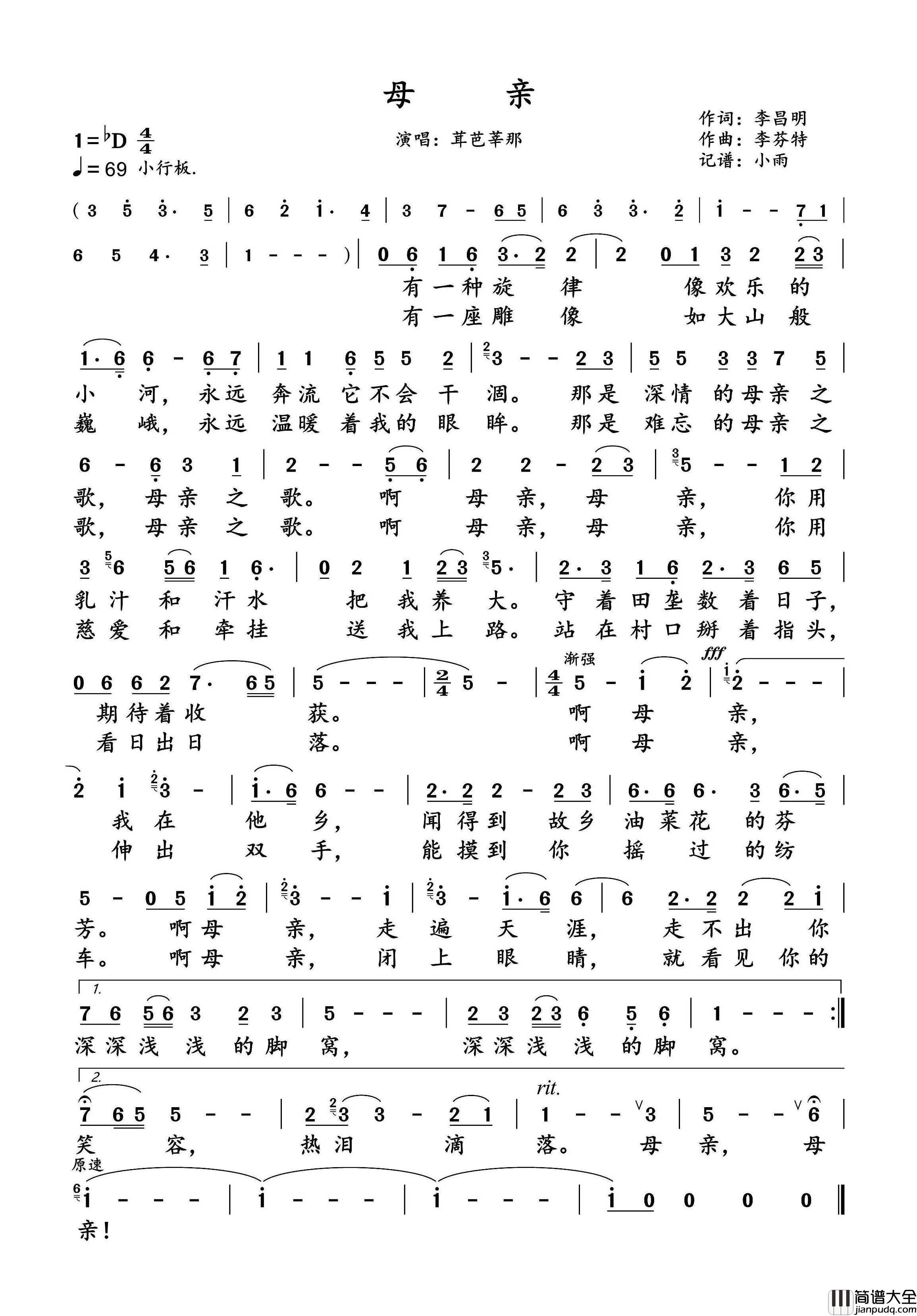 母亲简谱_茸芭莘那演唱_小雨制谱