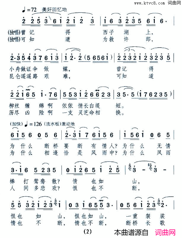 白娘子断桥简谱_张也演唱