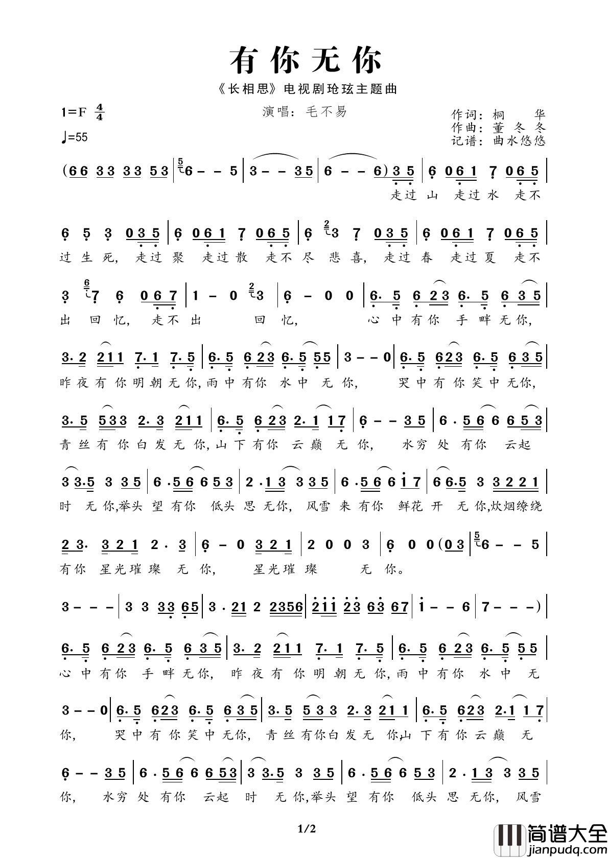 有你无你简谱_毛不易演唱_电视剧_长相思_玱玹主题曲