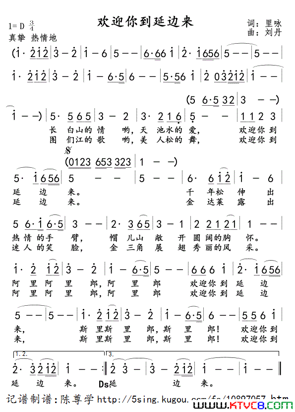 欢迎你到延边来简谱_金善姬演唱_里咏/刘丹词曲