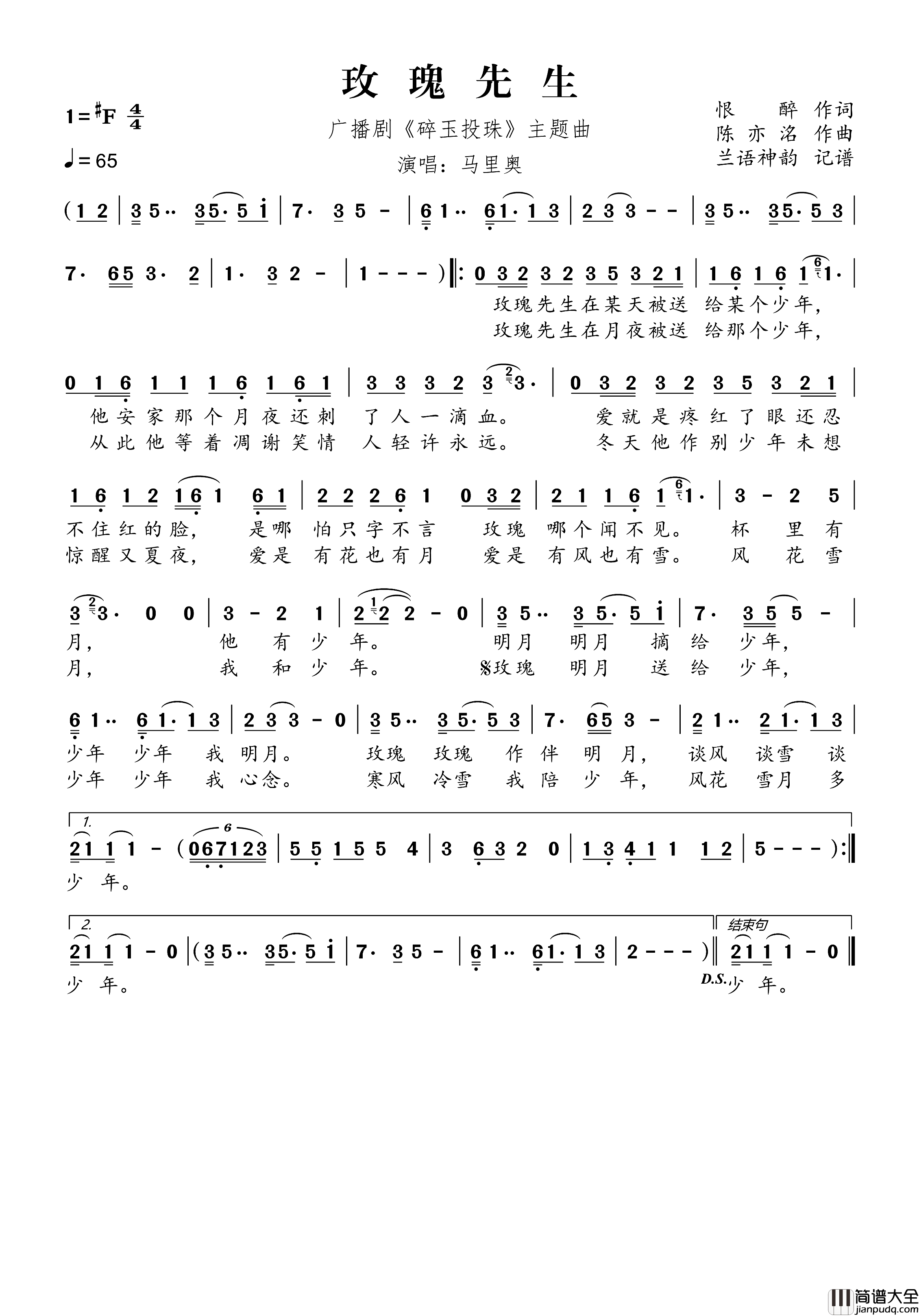 碎玉投珠简谱_马里奥演唱_兰语神韵制谱