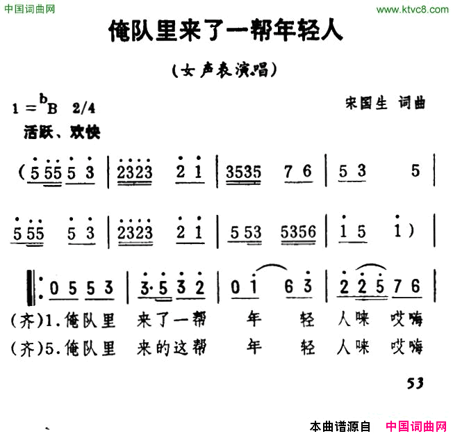 俺队里来了一帮年轻人女声表演唱简谱