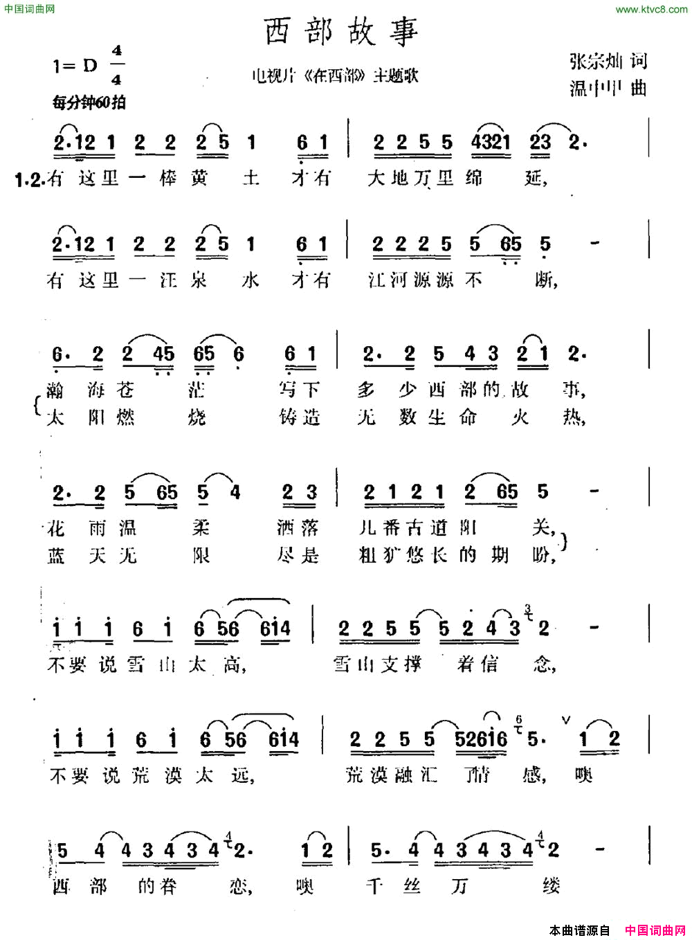 西部故事电视剧_在西部_主题曲简谱