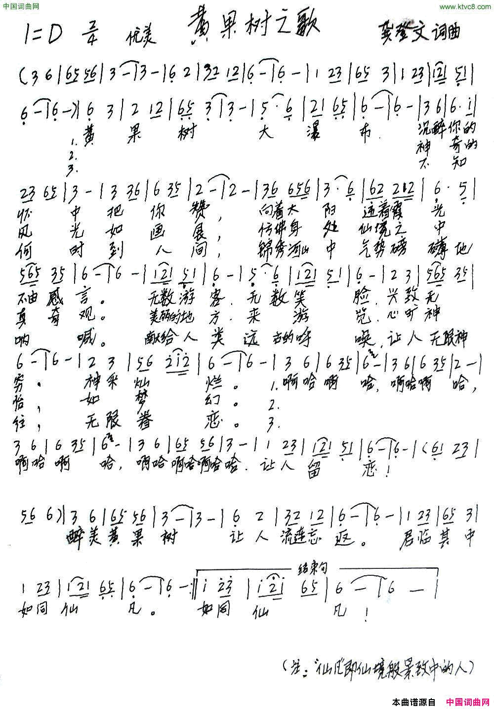 黄果树之歌龚登文词曲黄果树之歌龚登文_词曲简谱
