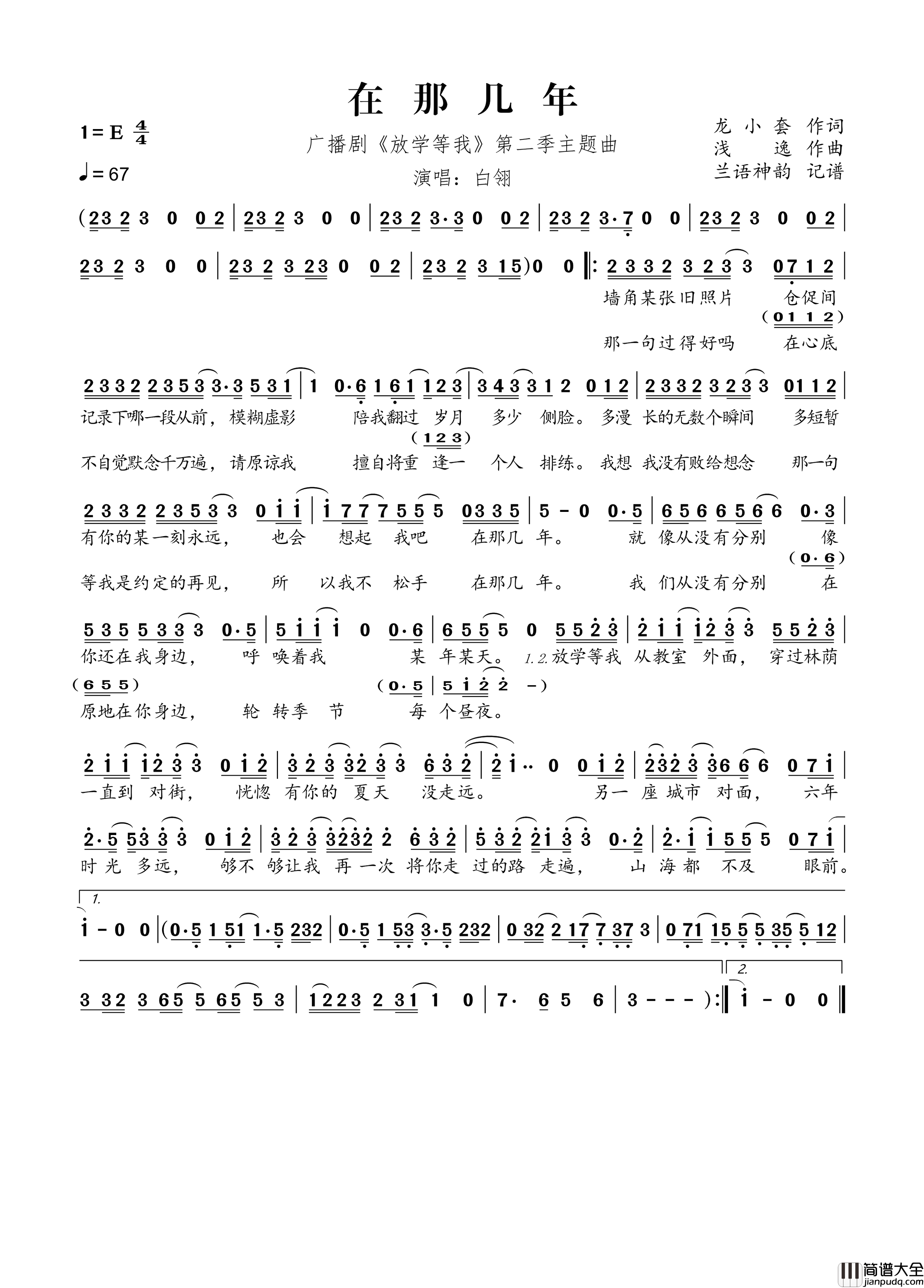 放学等我简谱_白翎演唱_兰语神韵制谱
