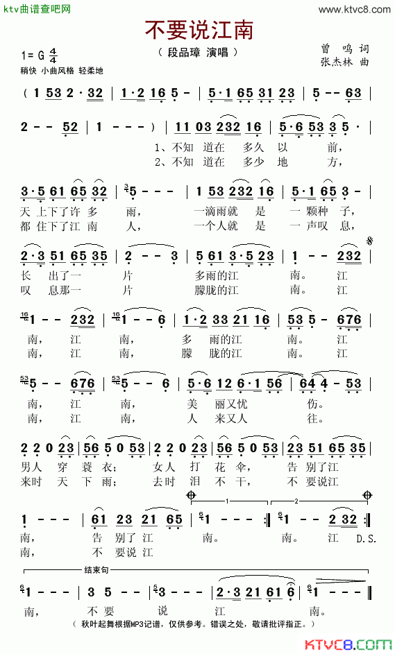 不要说江南简谱_段品璋演唱