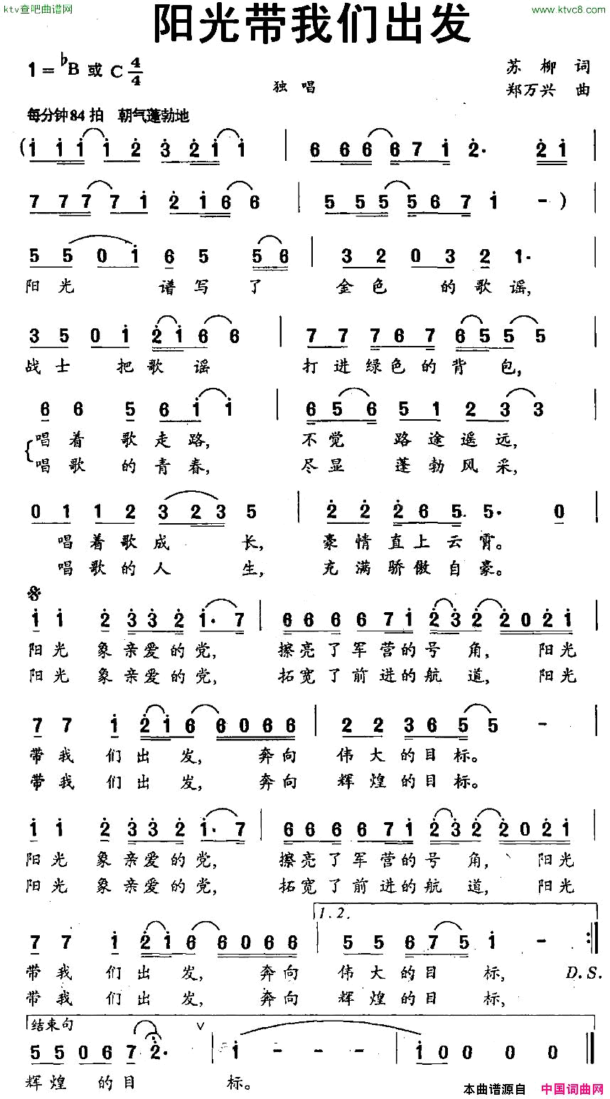 阳光带我们出发简谱
