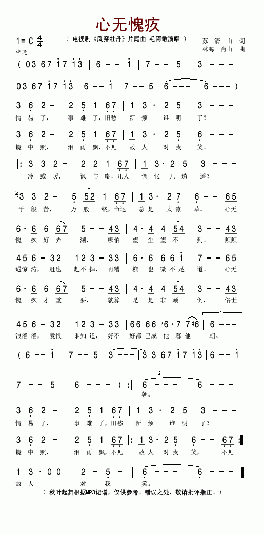 心无愧疚电视剧_凤穿牡丹_主题歌曲简谱_毛阿敏演唱