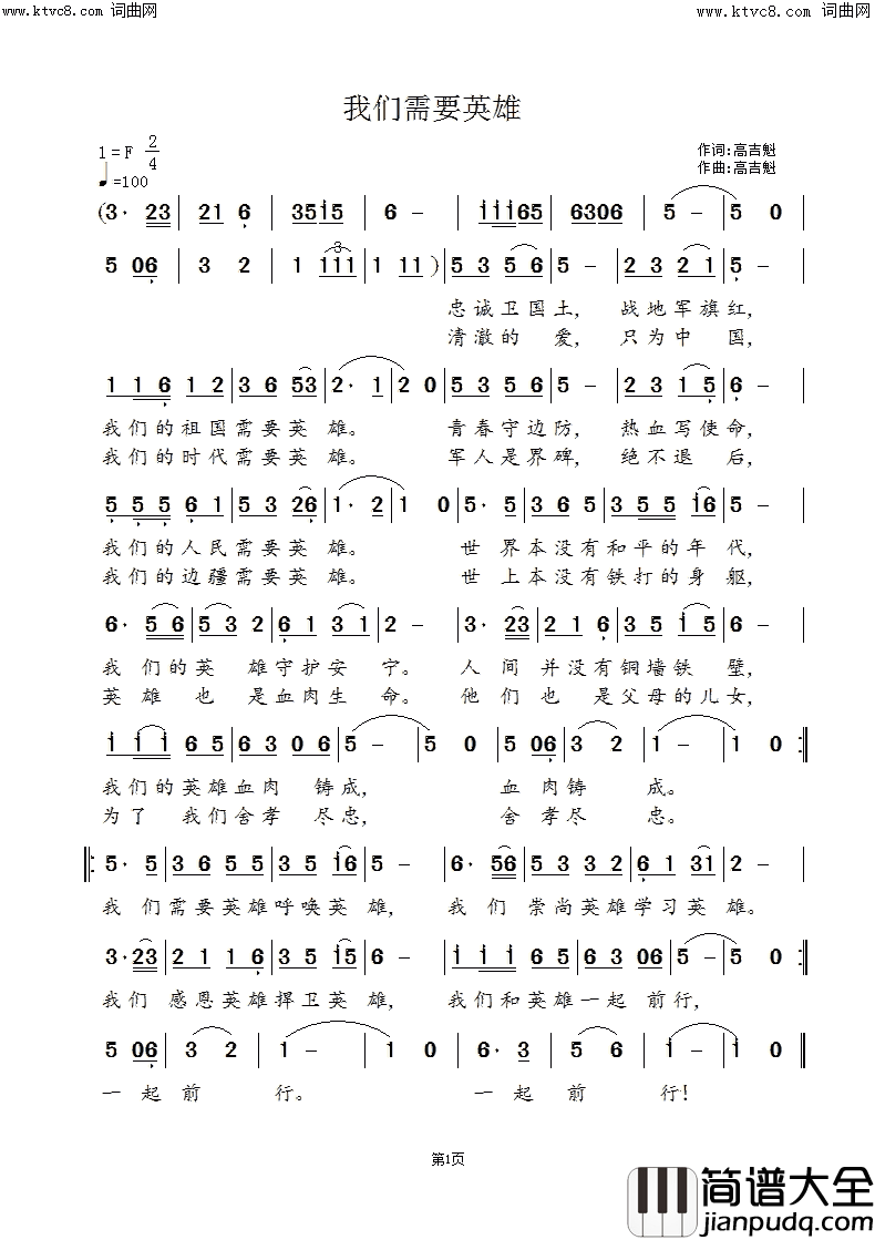 我们需要英雄简谱