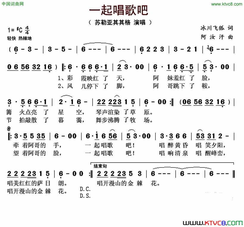 一起唱歌吧简谱_苏勒亚其其格演唱_冰川飞狐/阿汝汗词曲