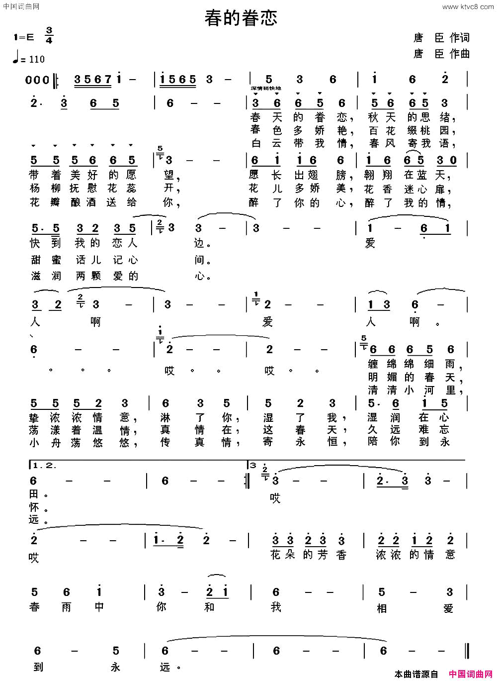 春的眷恋简谱_雅丽演唱_唐臣/唐臣词曲