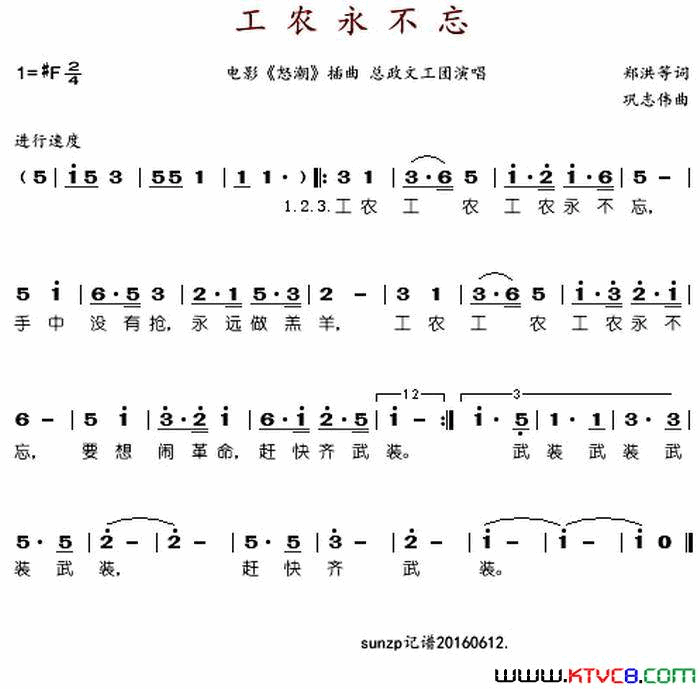 工农永不忘电影_怒潮_插曲简谱_总政文工团演唱_郑洪等/巩志伟词曲