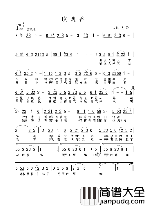 玫瑰香简谱