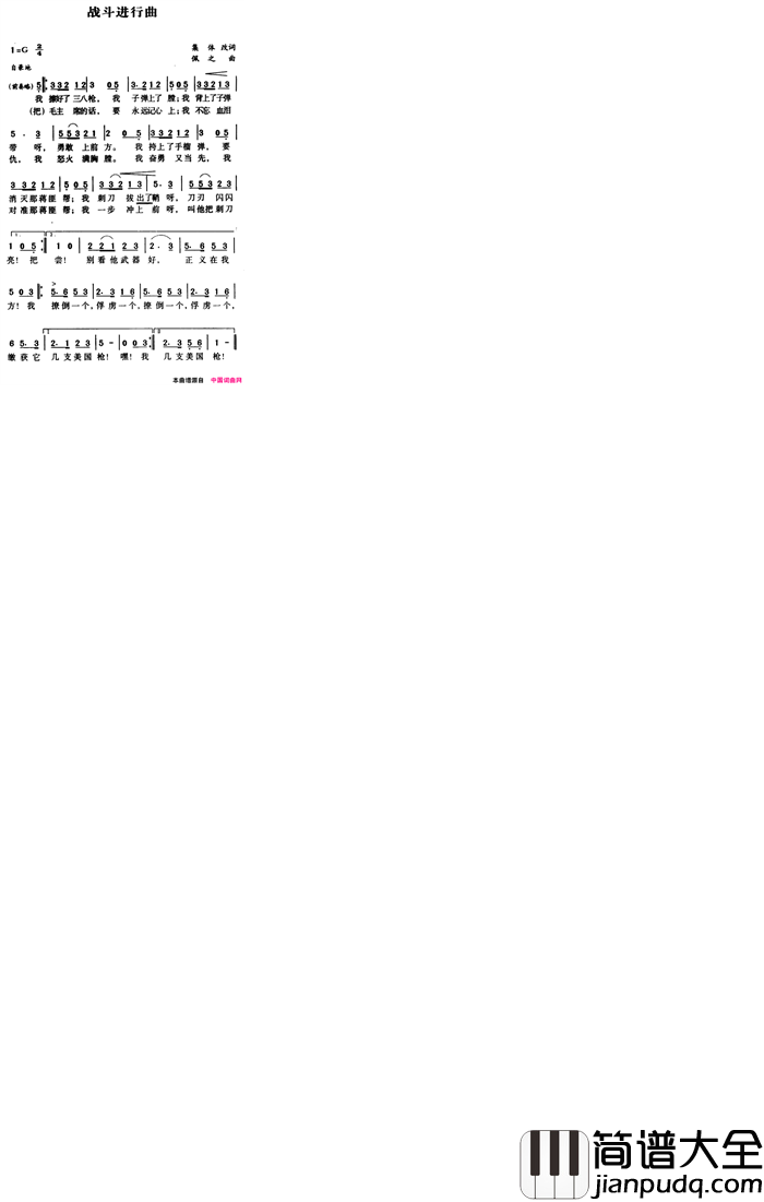 军歌金曲：战斗进行曲简谱