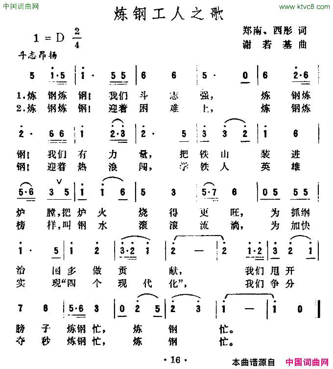 炼钢工人之歌简谱