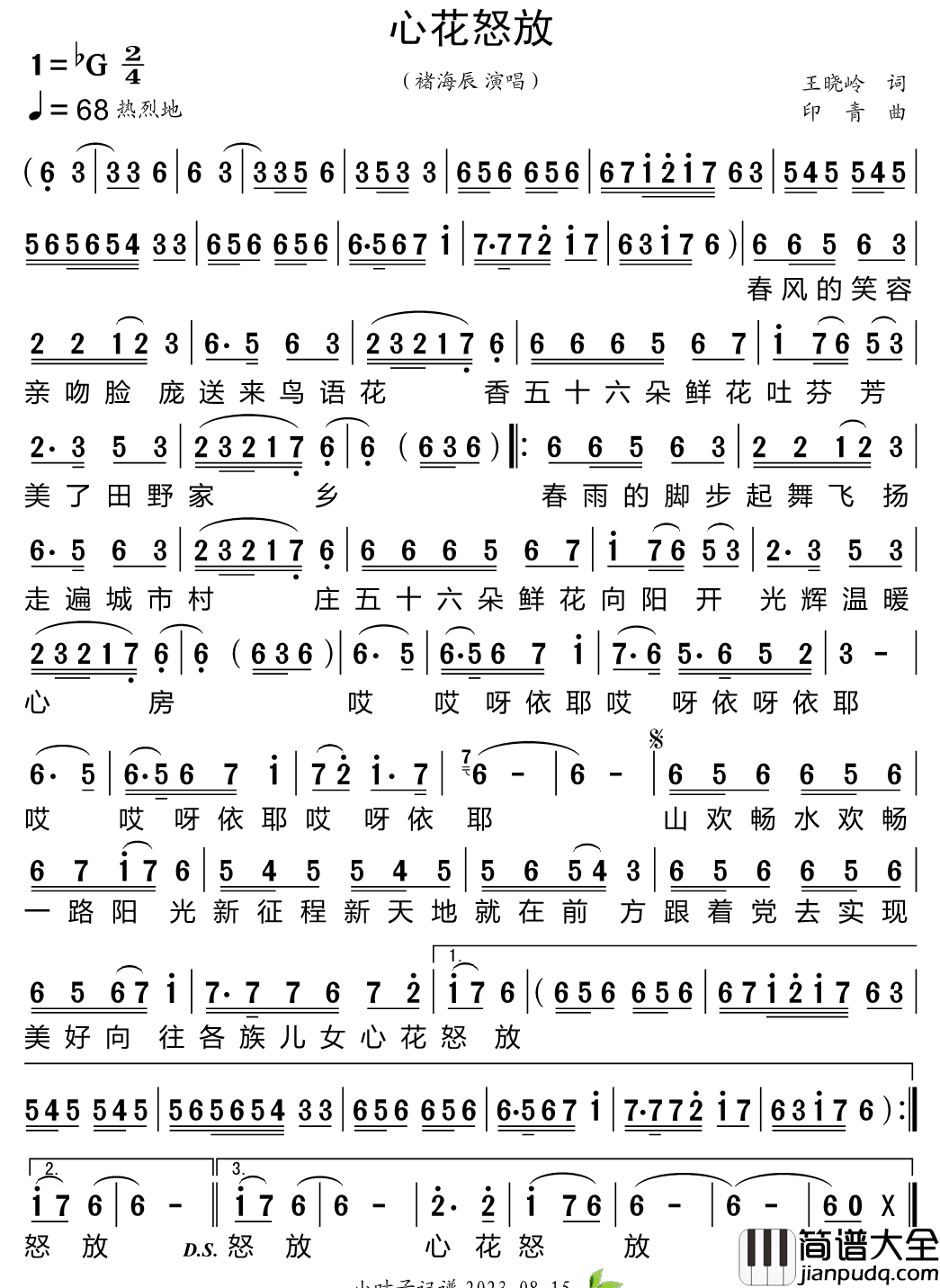 心花怒放简谱_褚海辰演唱_小叶子制谱
