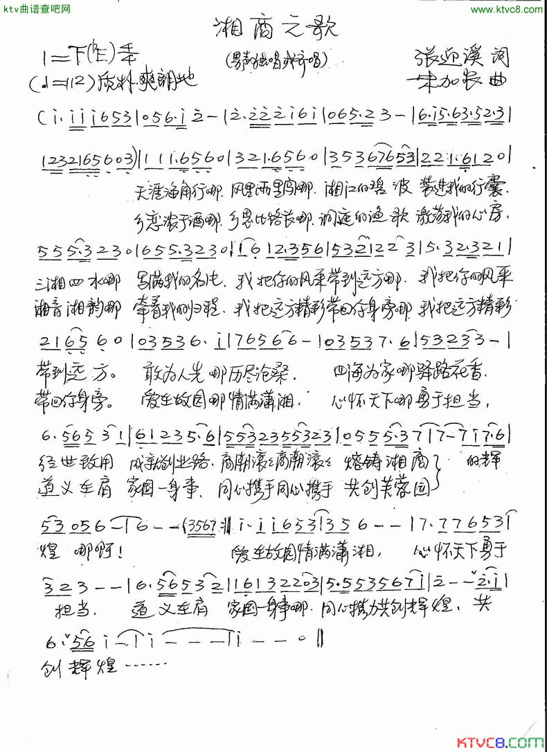 湘商之歌1简谱