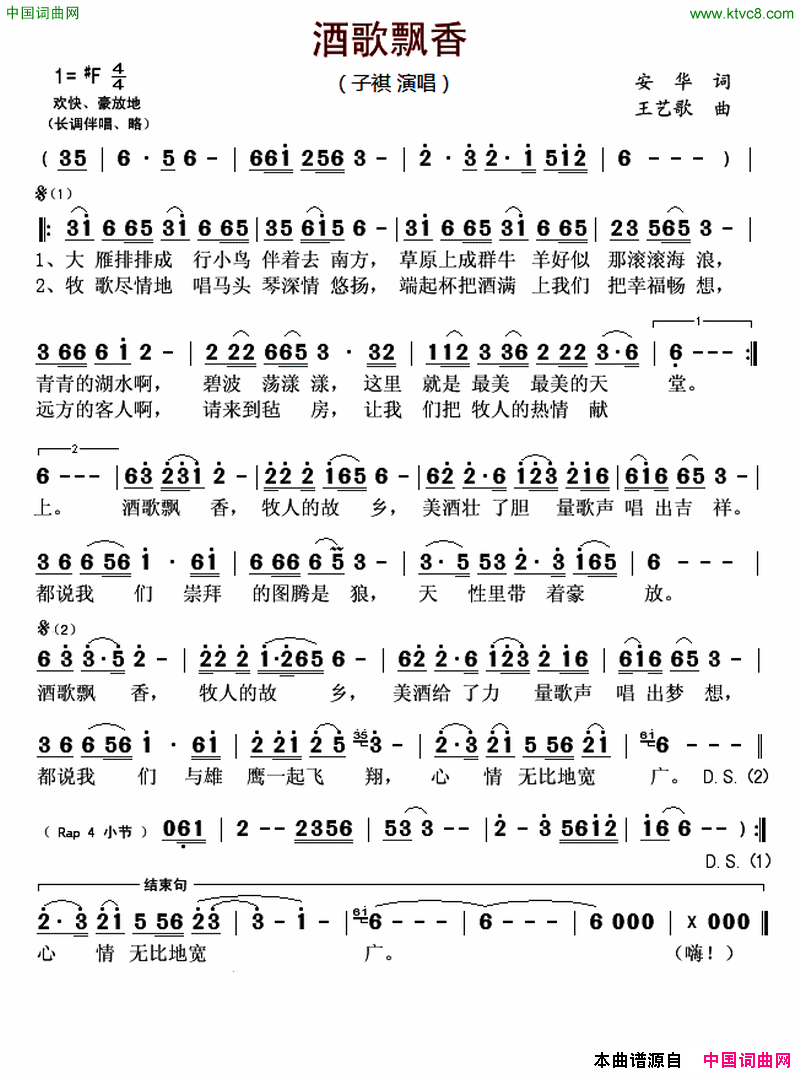 酒歌飘香简谱_子褀演唱_安华/王艺歌词曲
