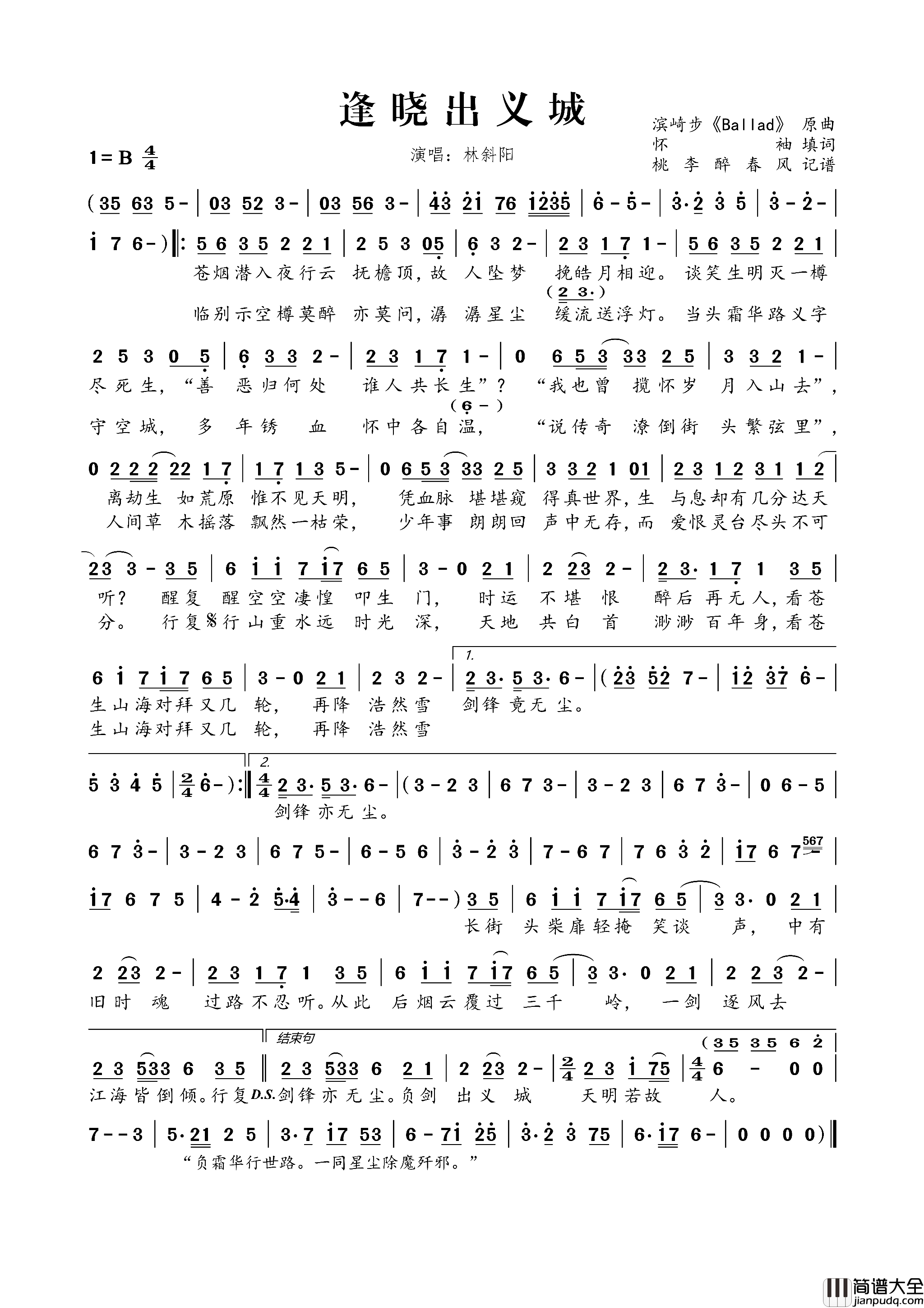 逢晓出义城简谱