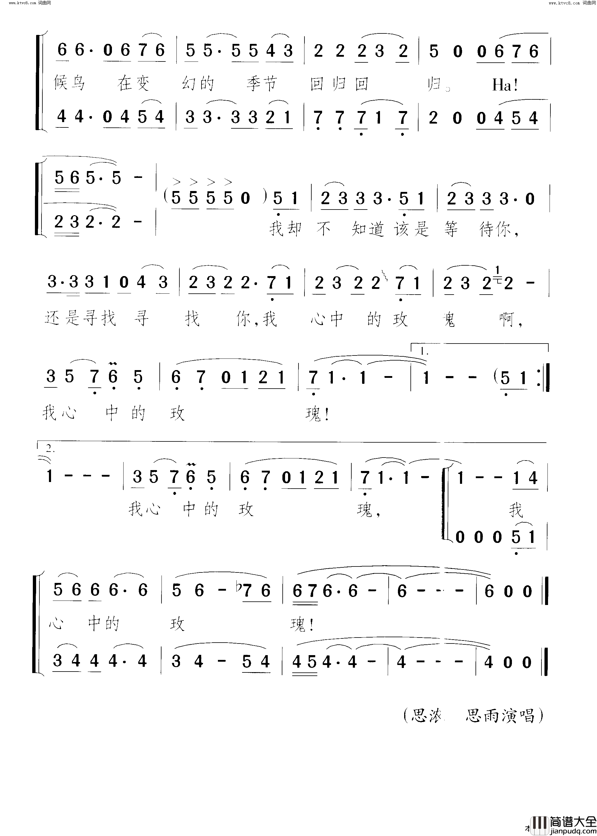 寻找心中的玫瑰简谱_思浓演唱_汪国真/颂今词曲