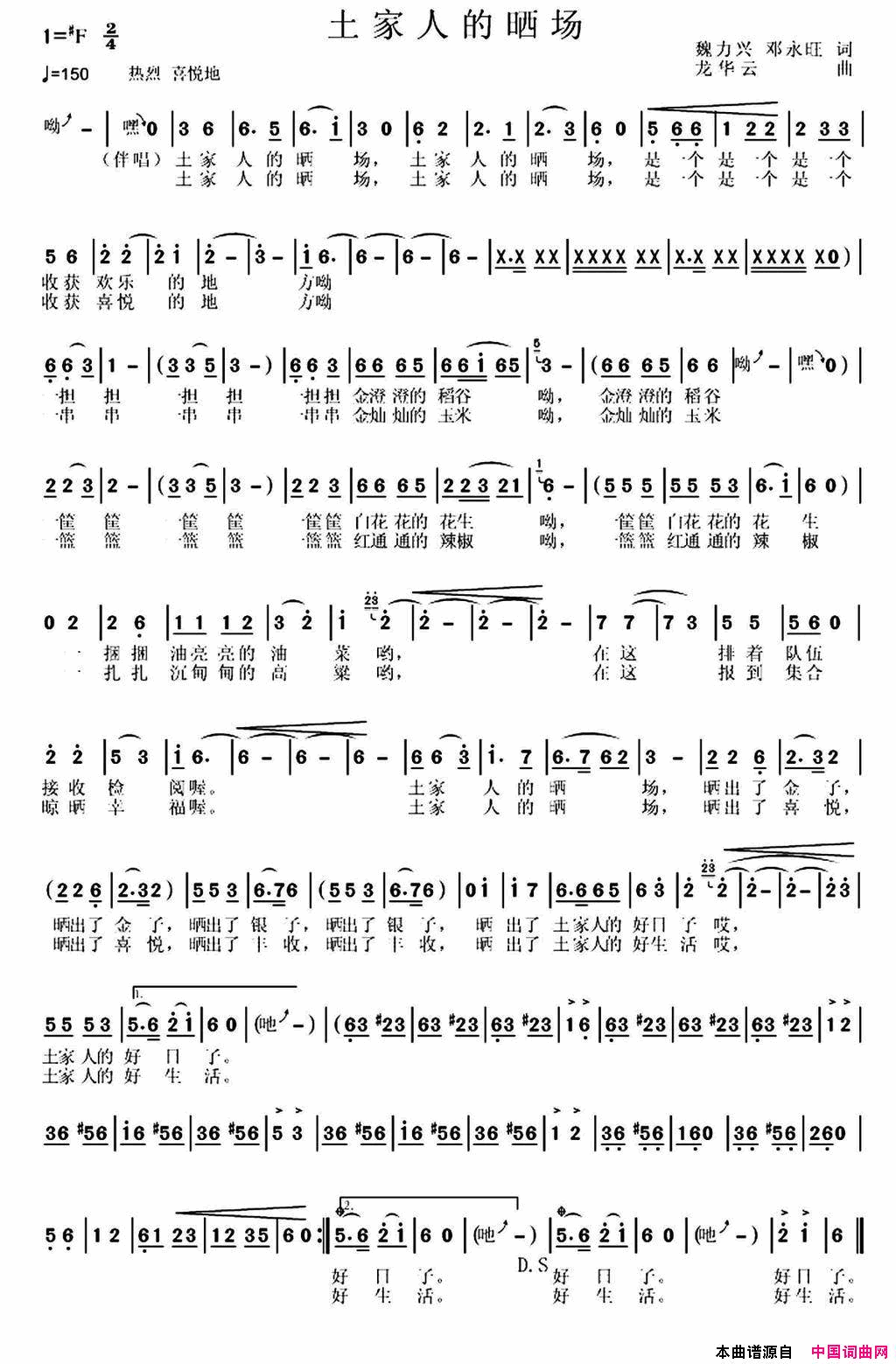 土家人的晒场简谱_袁双洋演唱_魏立兴、邓永旺/龙华云词曲
