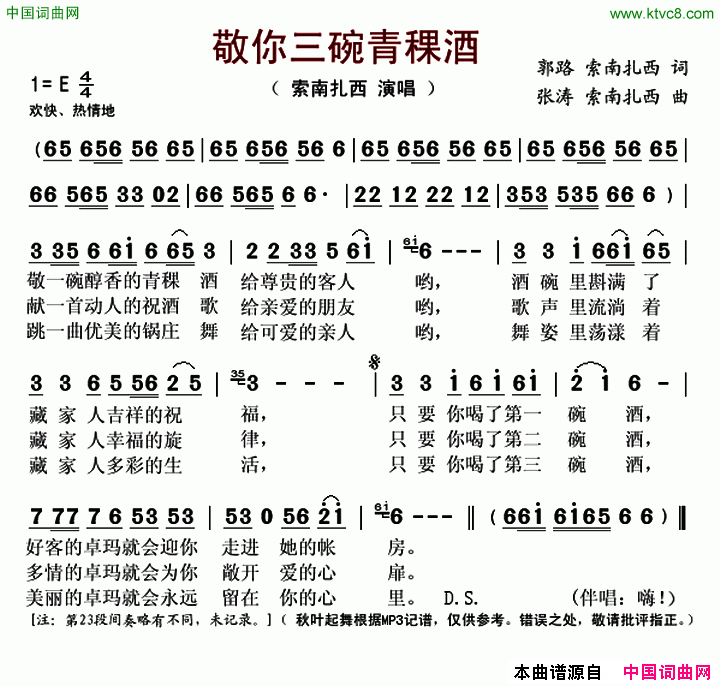 敬你三碗青稞酒简谱_索南扎西演唱_索南扎西/索南扎西词曲