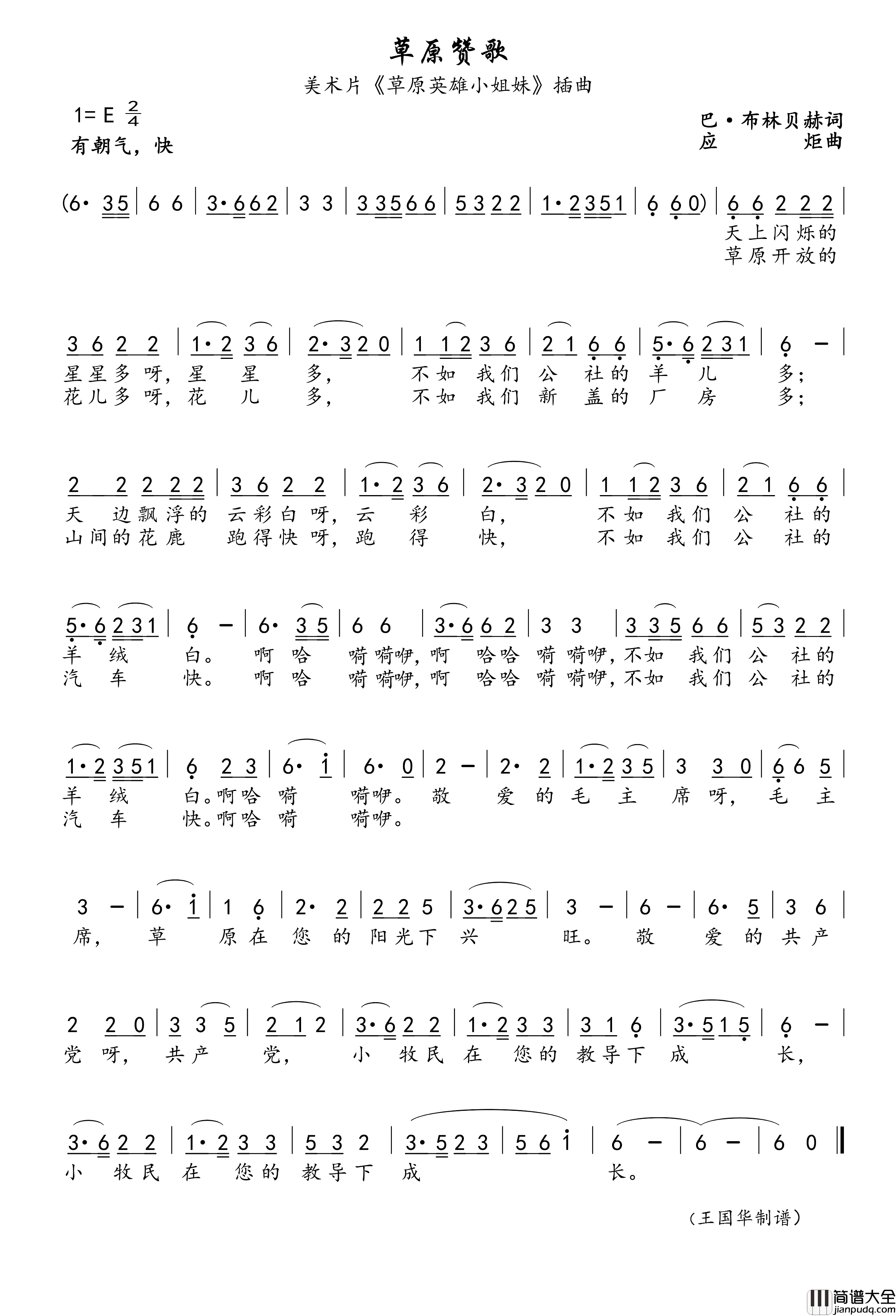 草原赞歌简谱_孙佳星演唱_王国华制谱