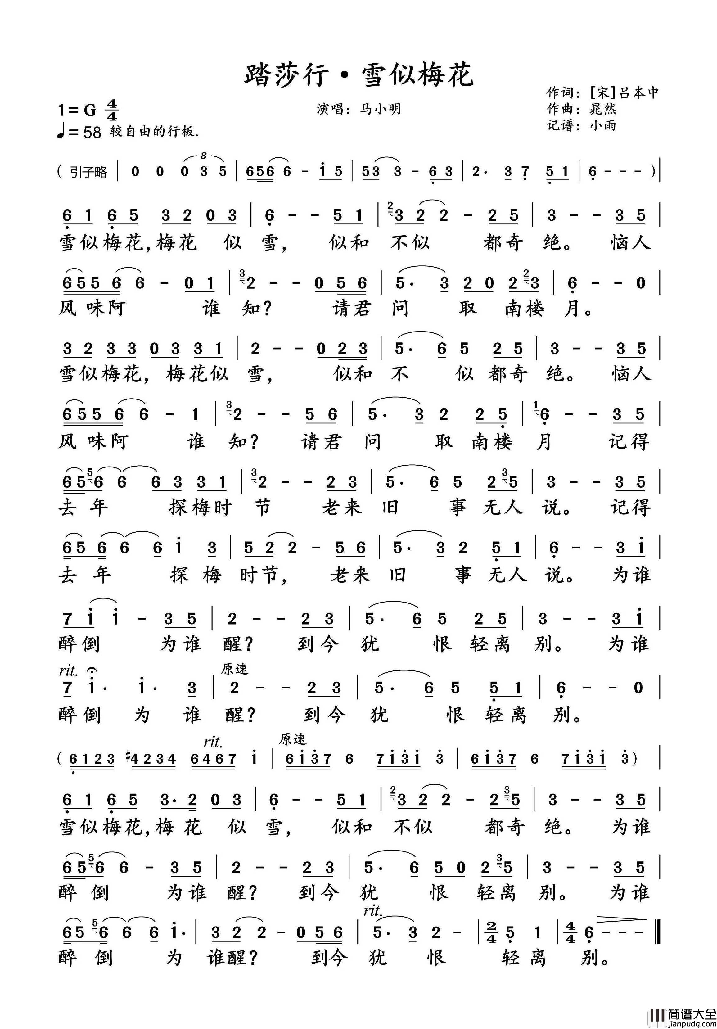 踏莎行·雪似梅花简谱_马小明演唱_小雨制谱