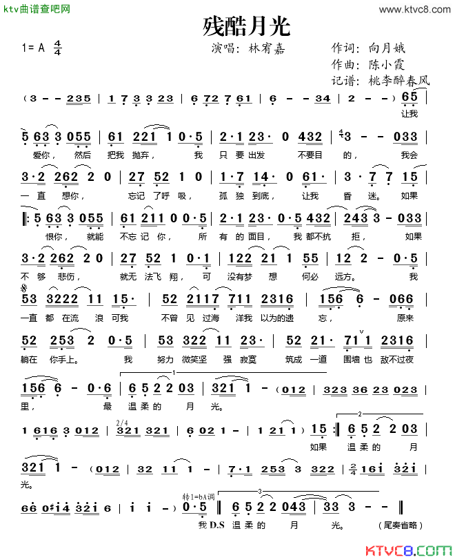 残酷月光简谱_林宥嘉演唱