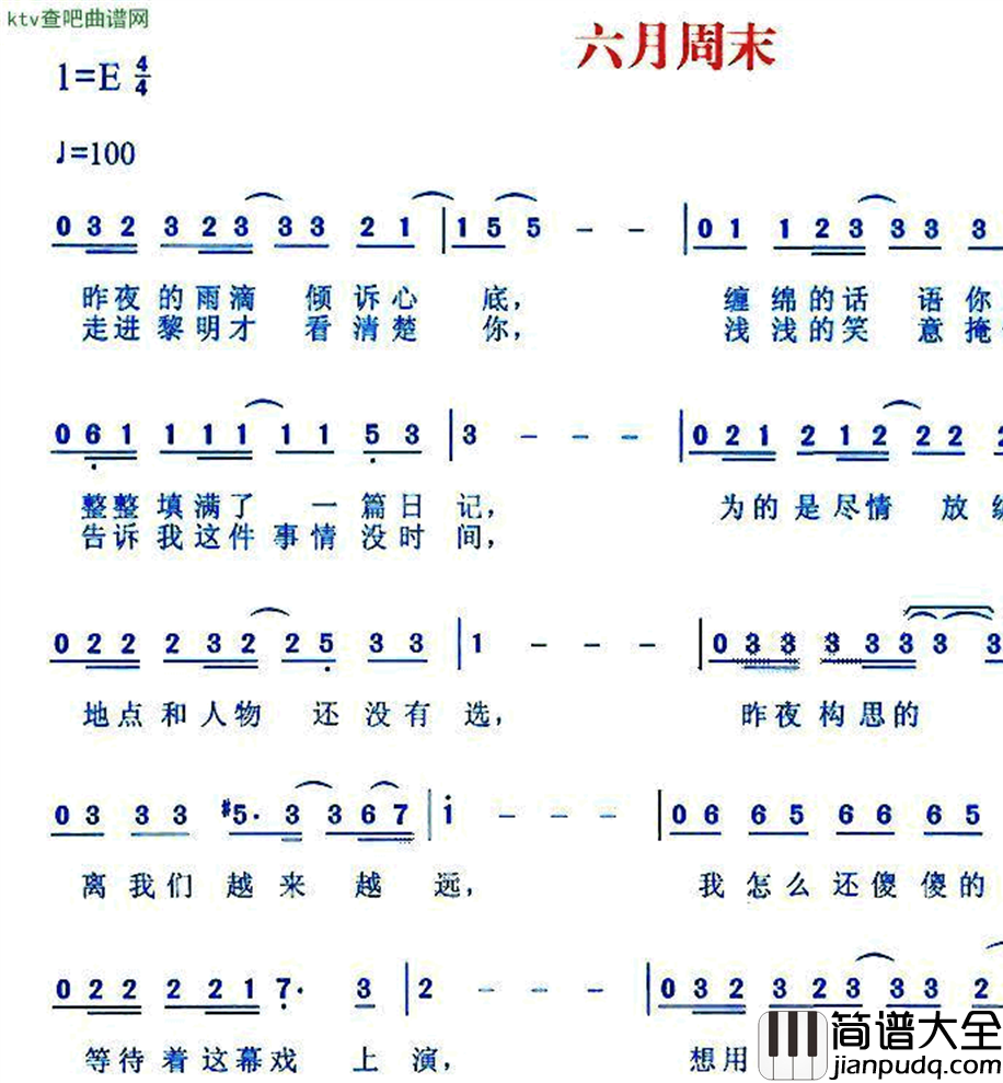 六月周末简谱