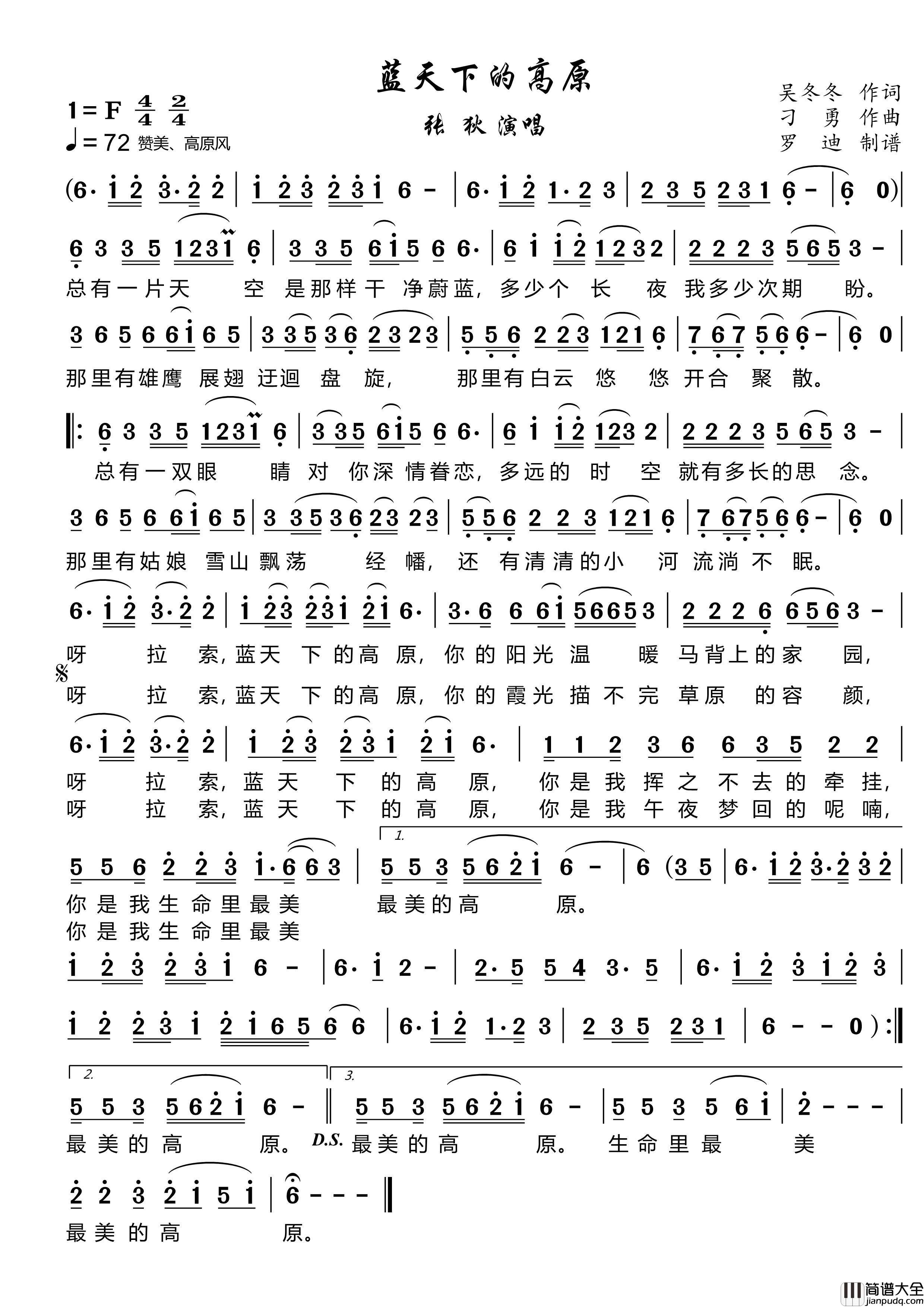 蓝天下的高原简谱_张狄演唱_罗迪制作曲谱