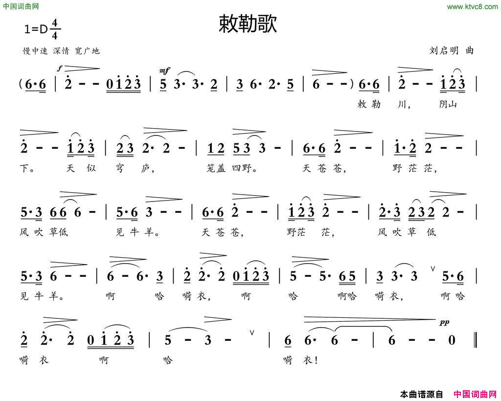 敕勒歌南北朝民歌刘启明曲敕勒歌南北朝民歌_刘启明曲简谱