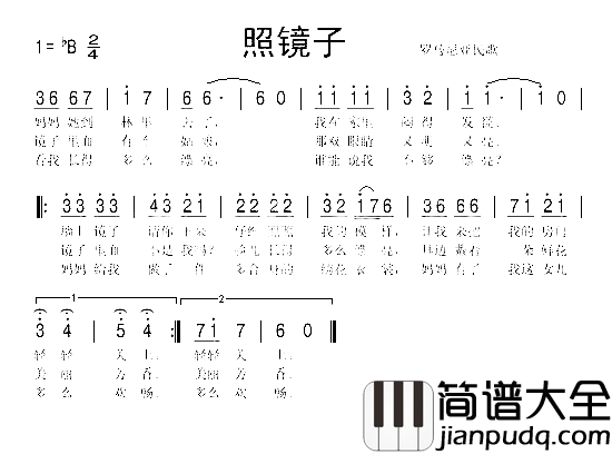 照镜子罗马尼亚民歌简谱