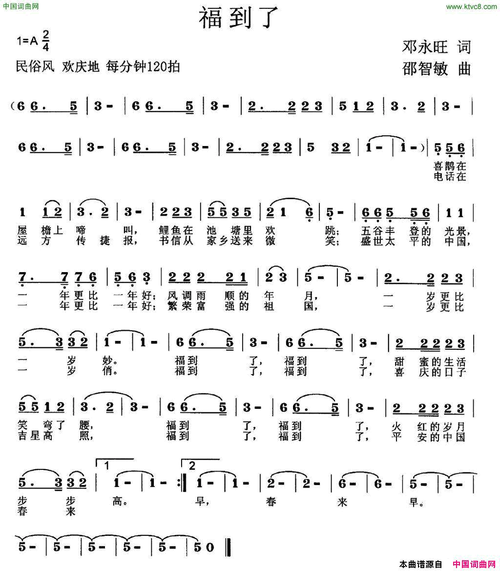 福到了邓永旺词邵智敏曲福到了邓永旺词_邵智敏曲简谱