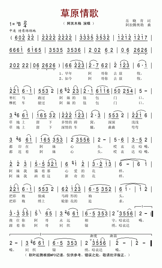 草原情歌简谱_阿·其木格演唱