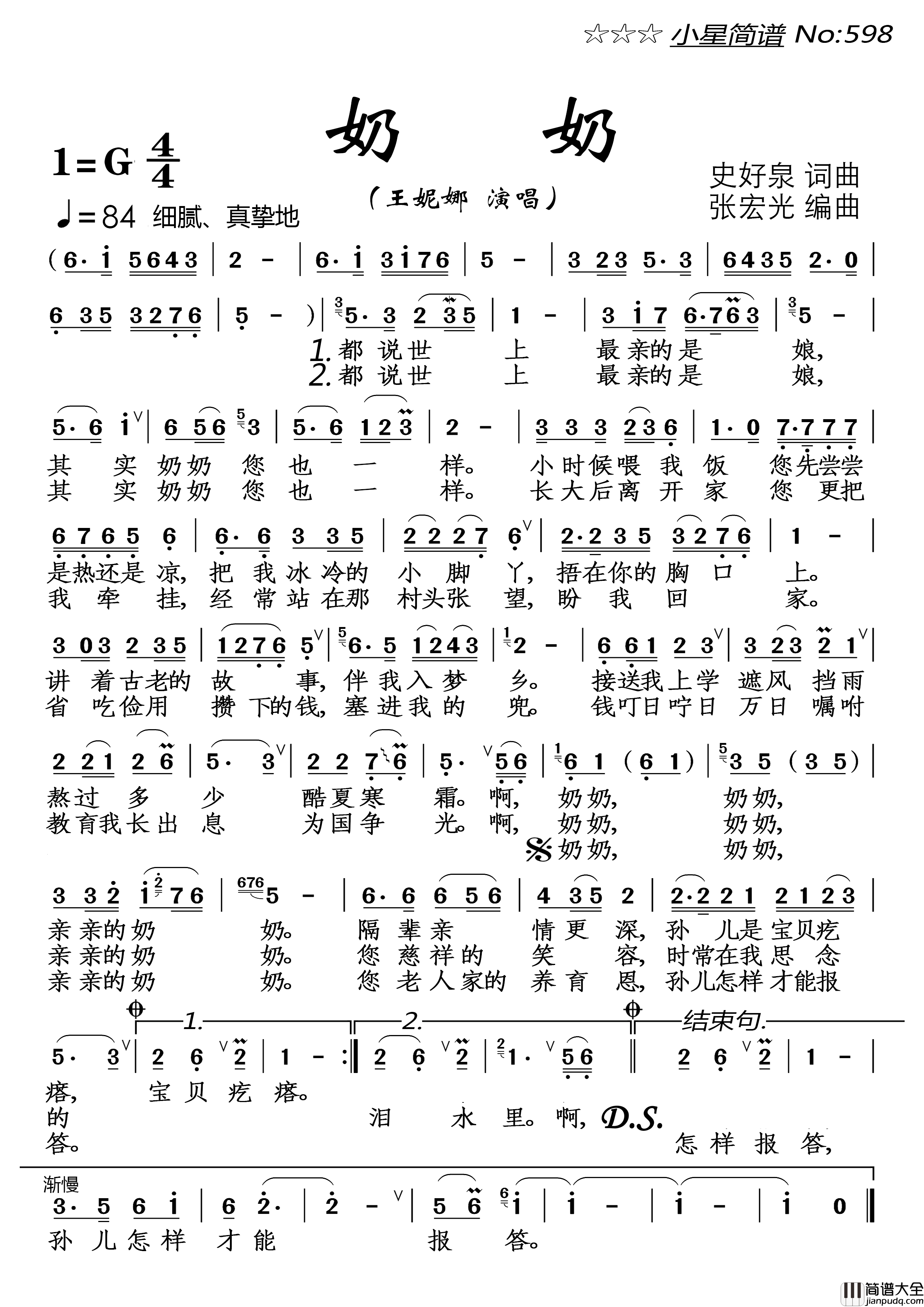 奶奶简谱_王妮娜演唱_落红制作曲谱