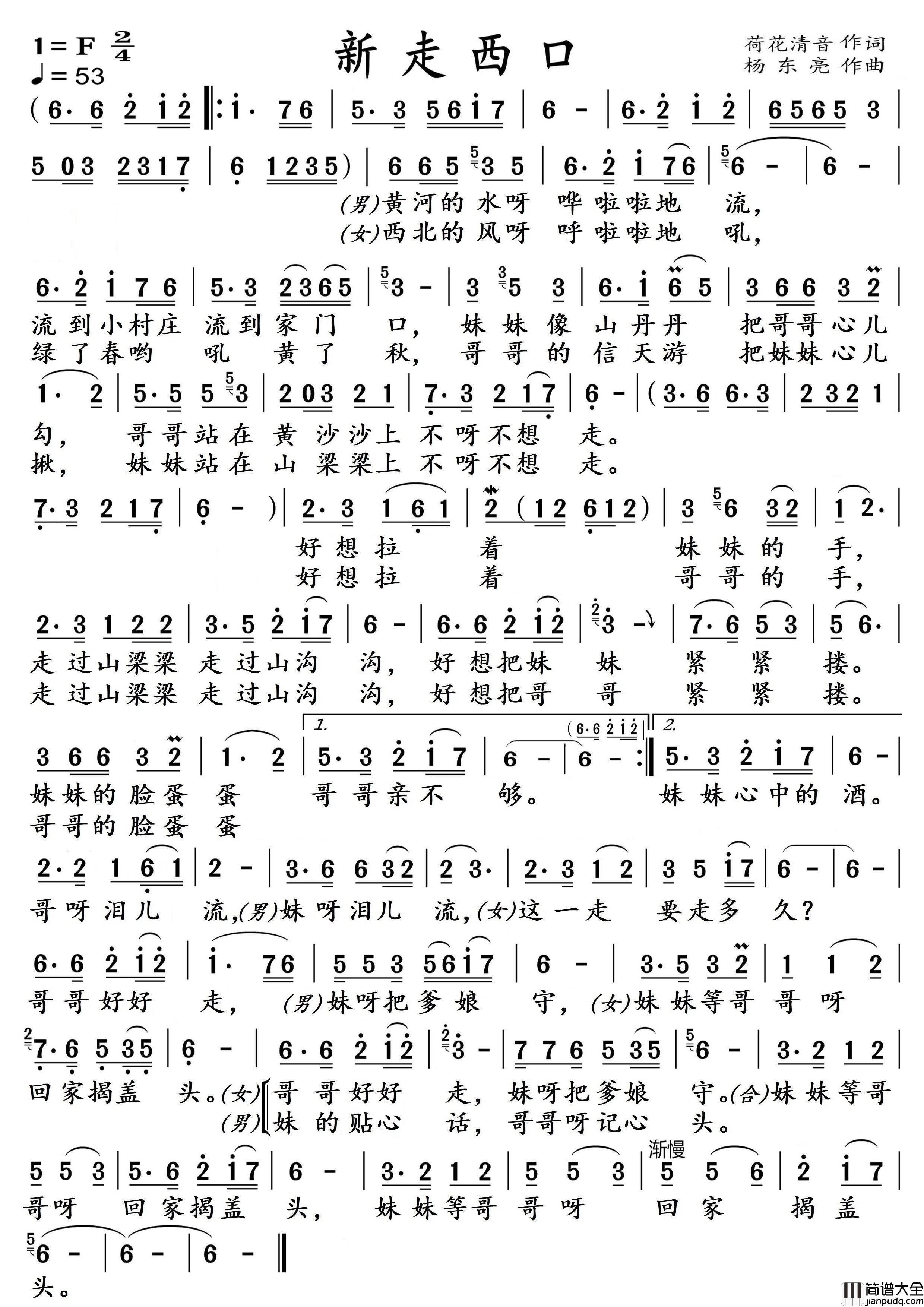 新走西口简谱_风华安妮演唱_伍WXP制作曲谱