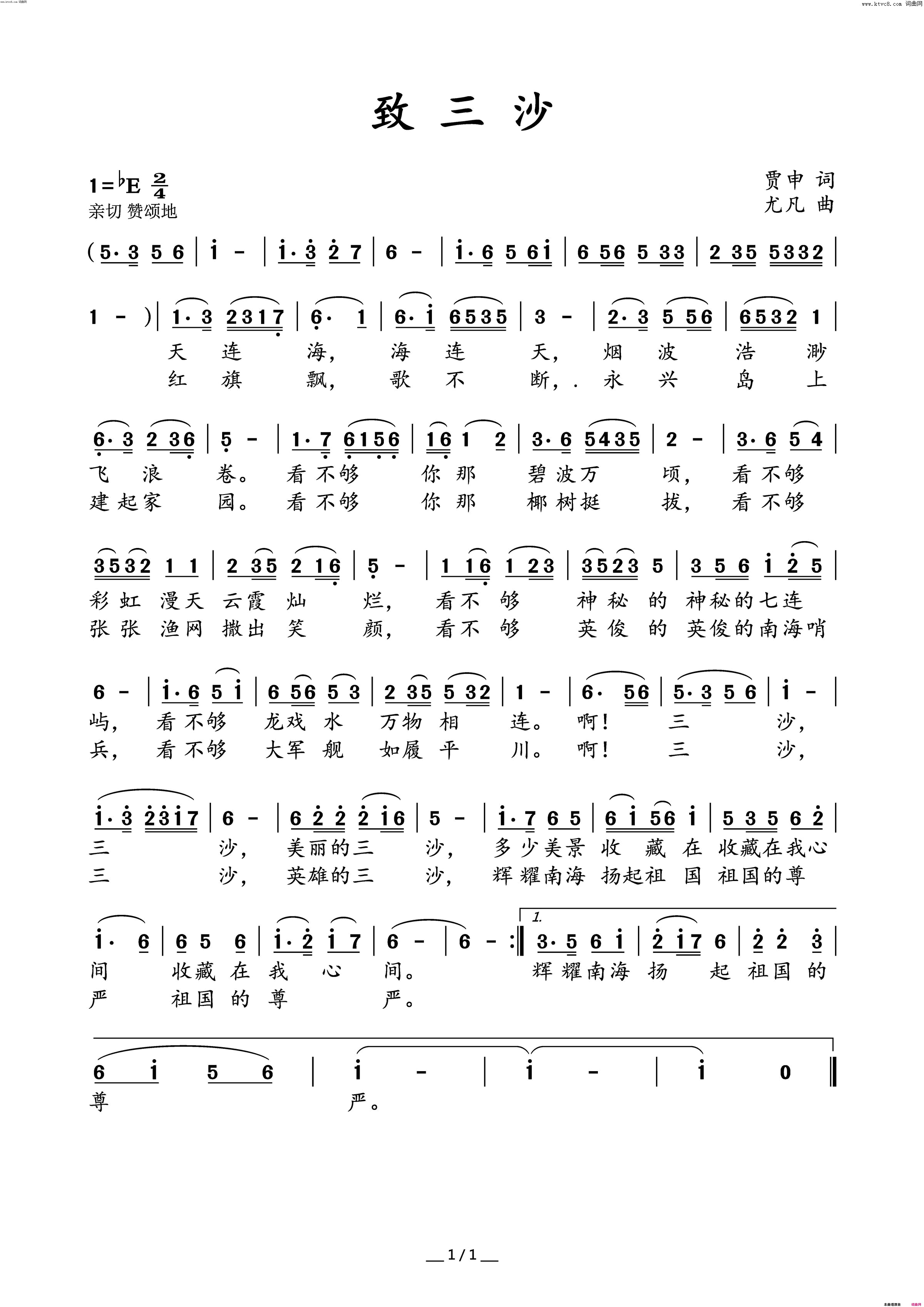 致三沙简谱_于晓惠演唱_贾申/尤凡词曲
