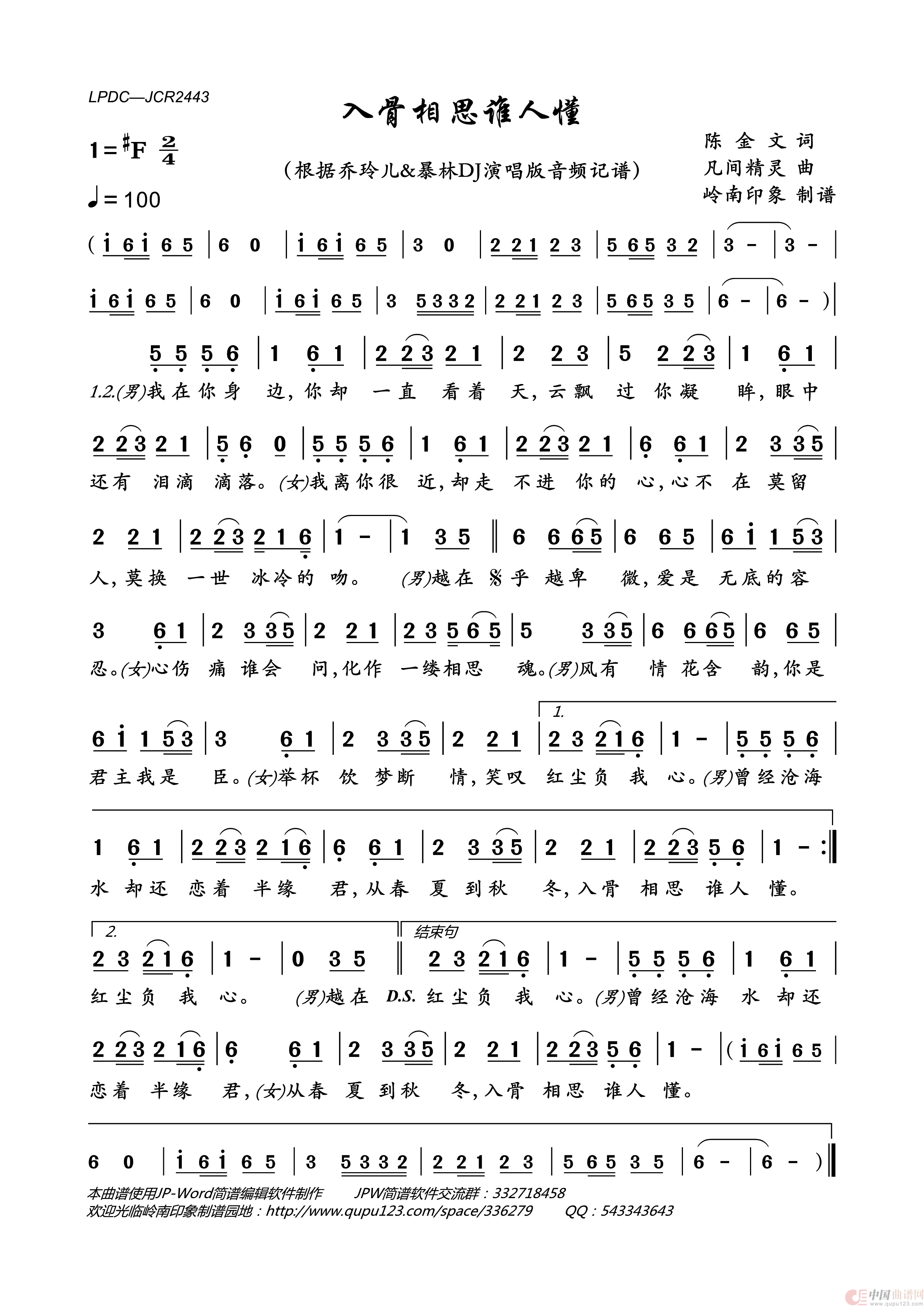 入骨相思谁人懂简谱_乔玲儿/暴林演唱_岭南印象制作曲谱