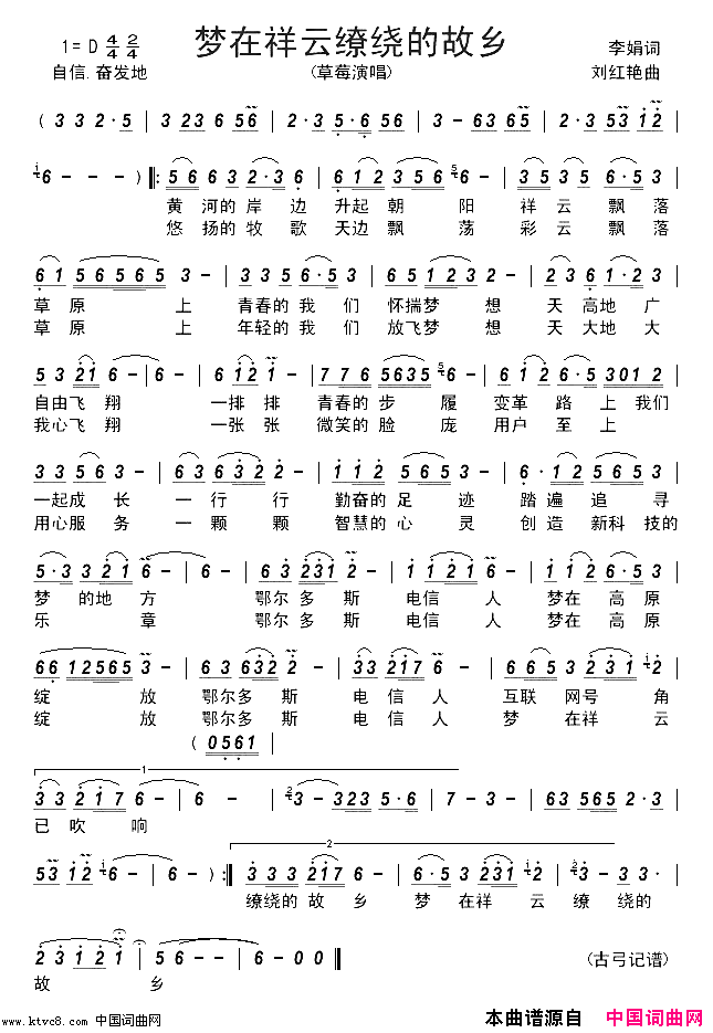 梦在祥云缭绕的故乡简谱_草莓演唱_李娟/刘红艳词曲