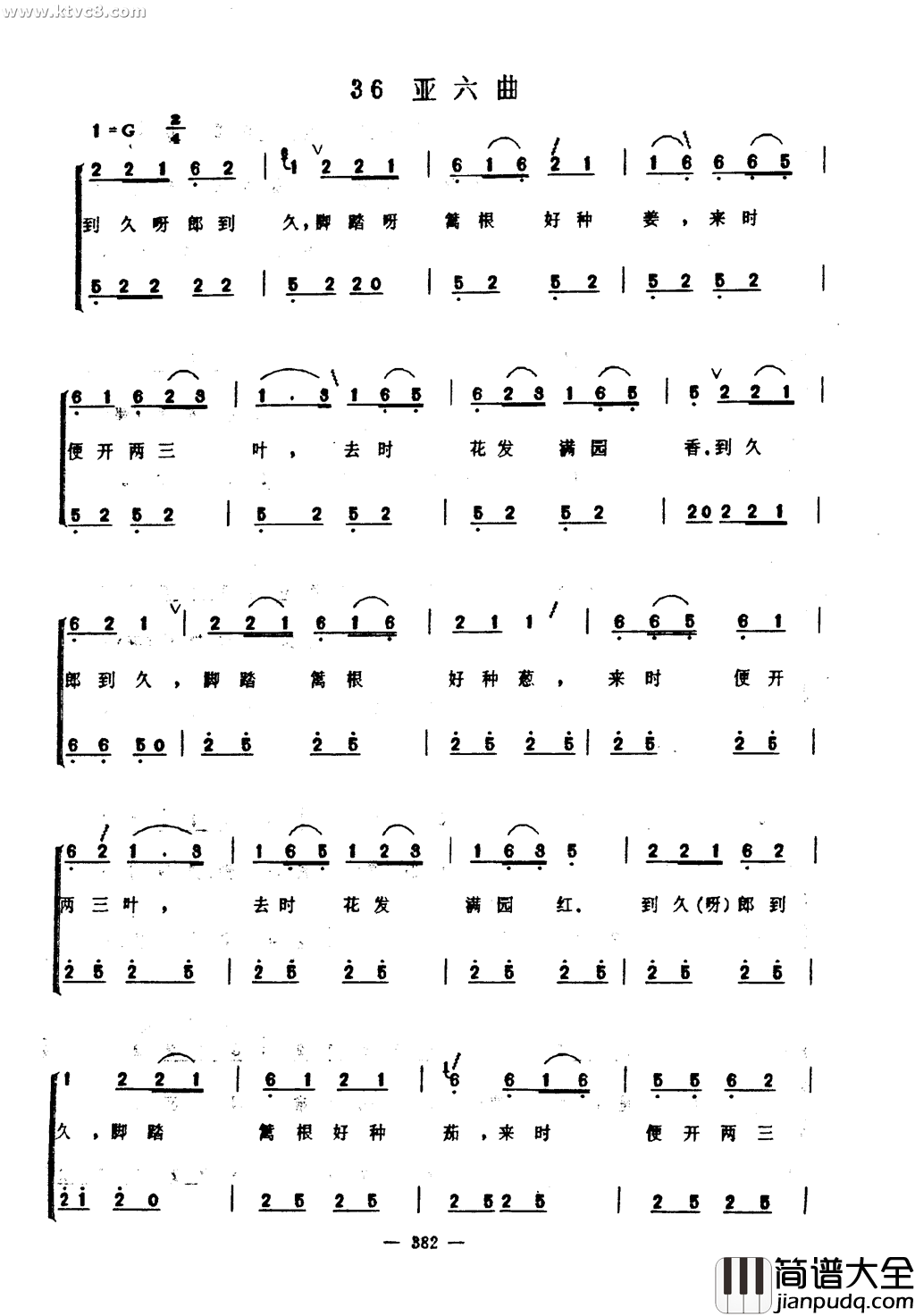 亚六曲简谱
