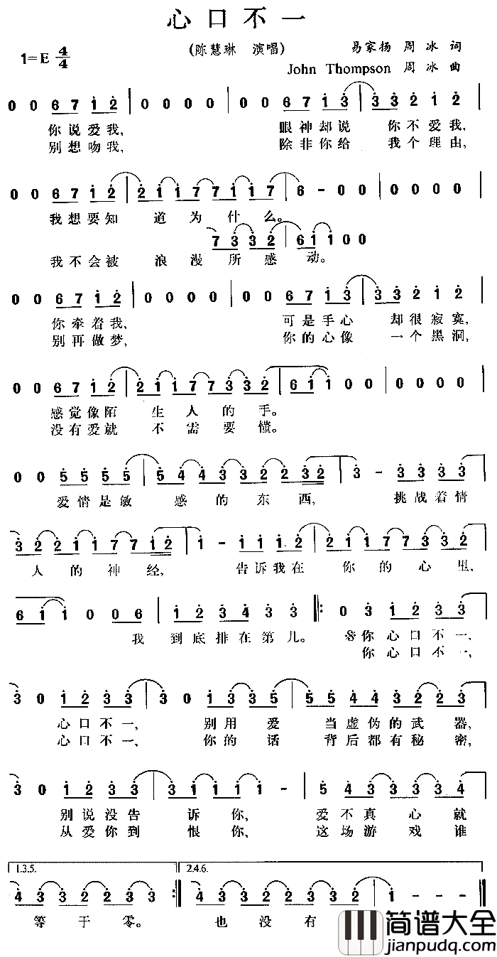 心口不一简谱