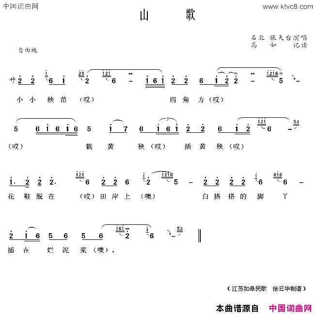 如皋山歌简谱_石北演唱