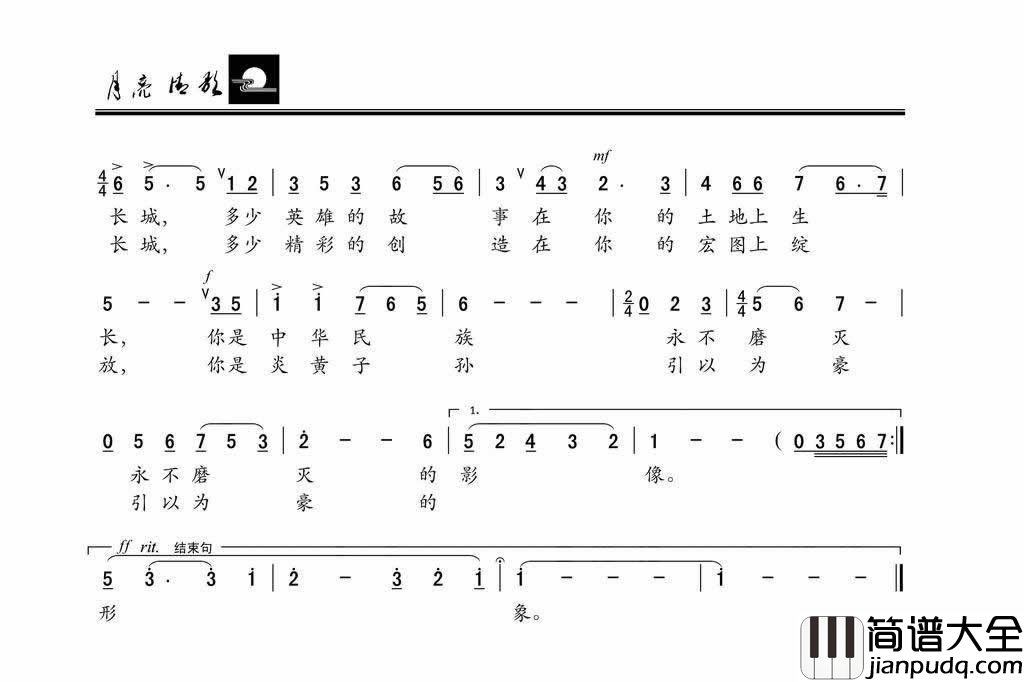 不老的长城简谱