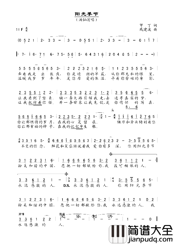 阳光季节简谱_汤灿演唱