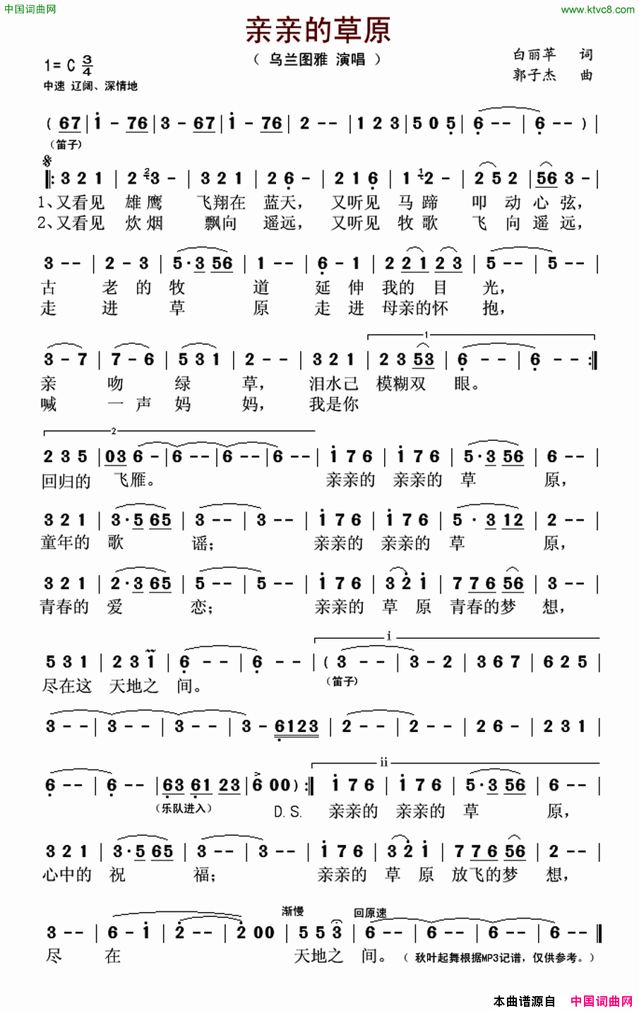 亲亲的草原白丽苹词郭子杰曲亲亲的草原白丽苹词_郭子杰曲简谱